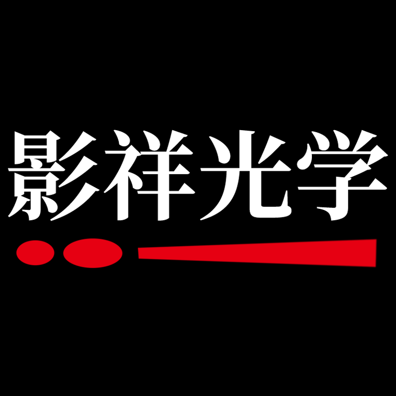 影祥光学 logo - 副本.png